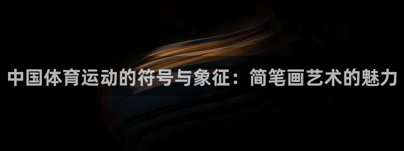杏运体育代理