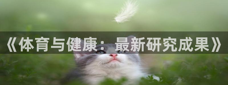 杏运体育4